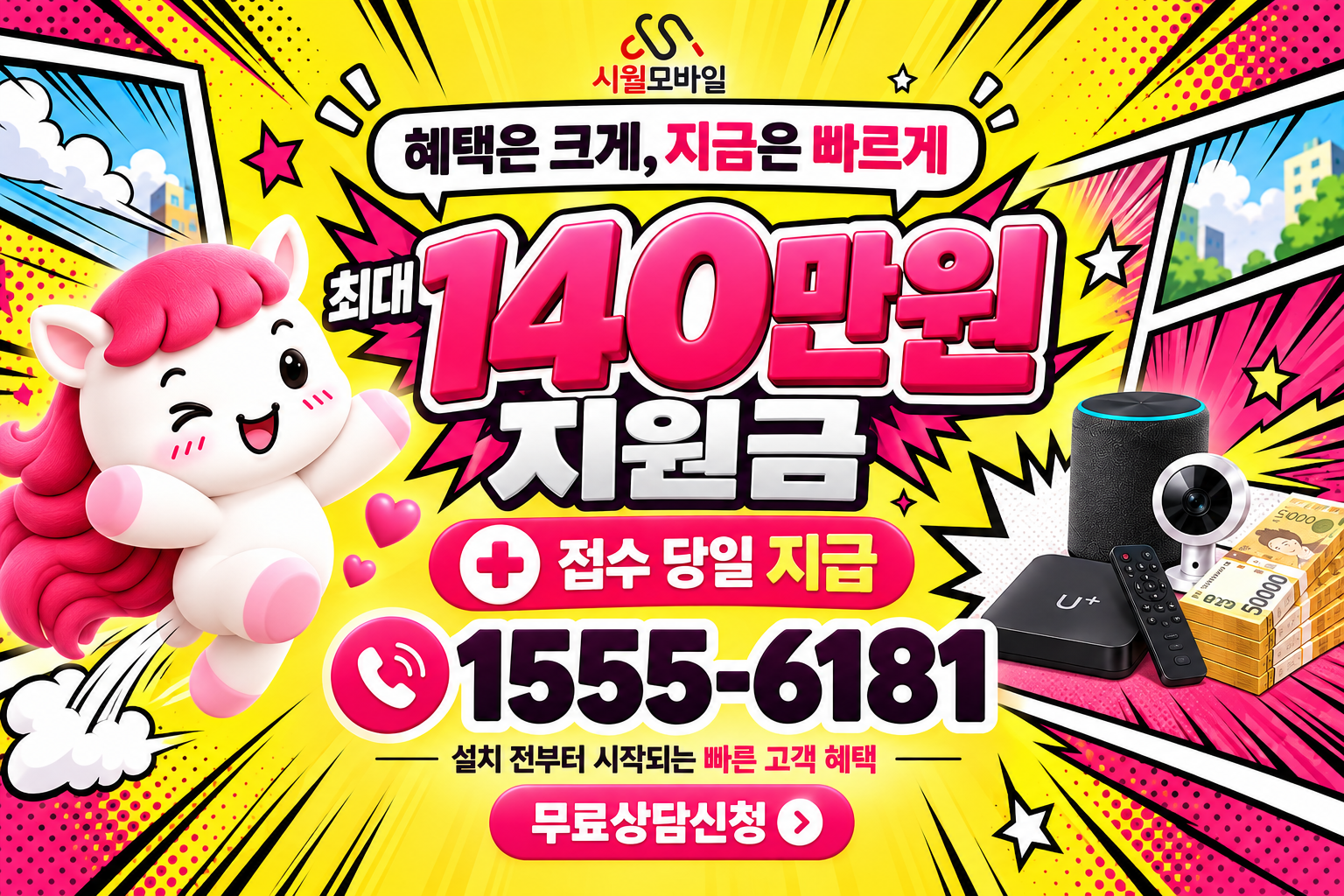 곤양 인터넷·TV 가입 혜택과 무료 상담 안내
