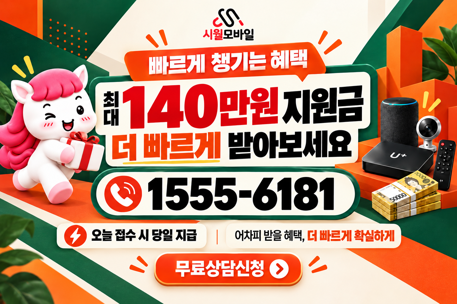 곡반정동 인터넷·TV 가입 혜택과 무료 상담 안내