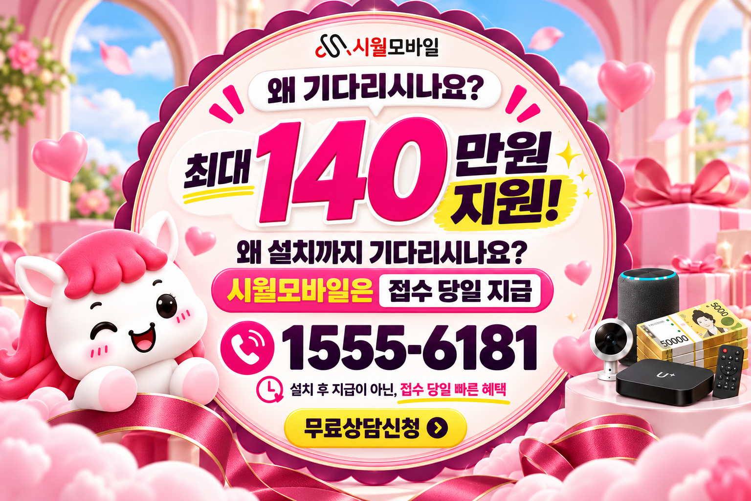 곡선 인터넷·TV 가입 혜택과 무료 상담 안내