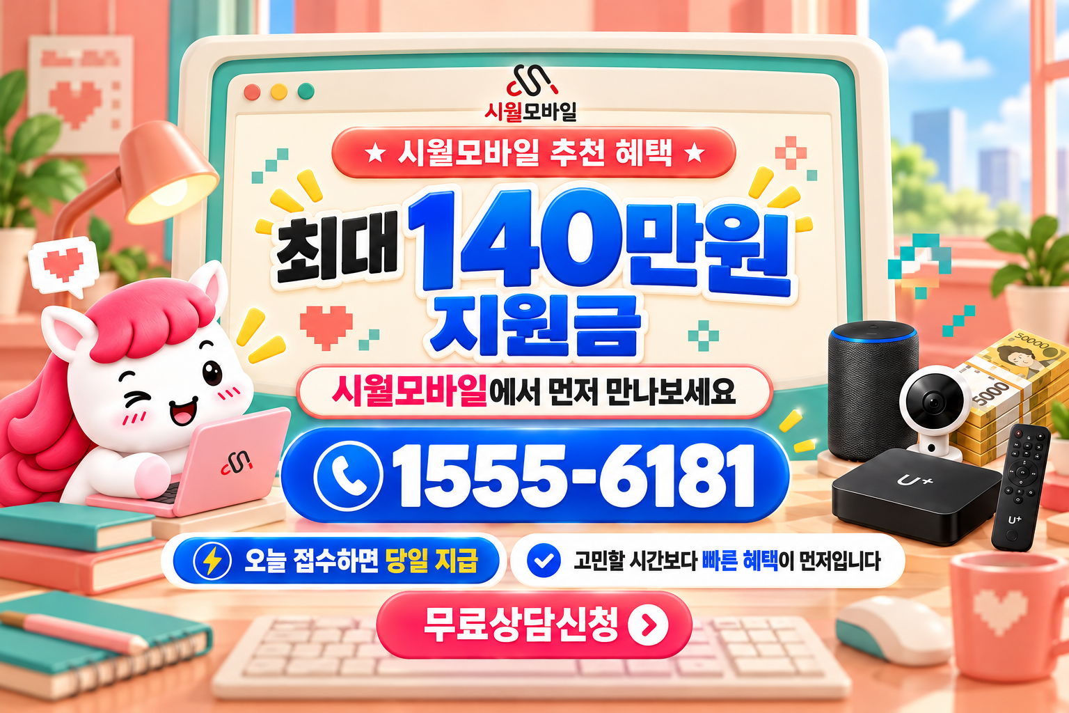 곡성면 인터넷·TV 가입 혜택과 무료 상담 안내