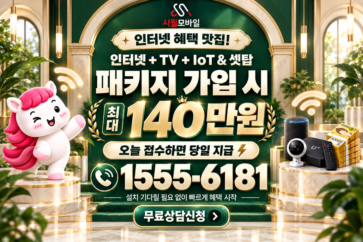 공산2 인터넷·TV 가입 혜택과 무료 상담 안내