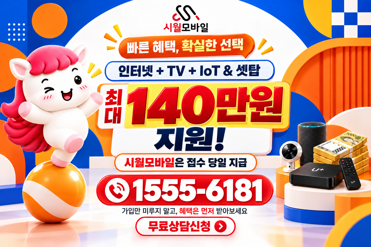 공덕2동 인터넷·TV 가입 혜택과 무료 상담 안내