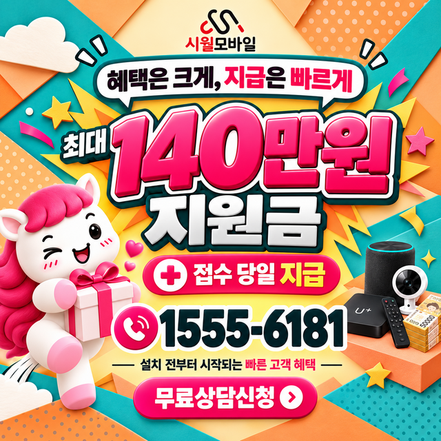 곡반정동 설치 주소 정리 · 시월모바일 인터넷 가입 혜택 안내