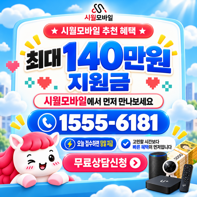 곡선 혜택 조건 확인 · 시월모바일 인터넷 가입 혜택 안내