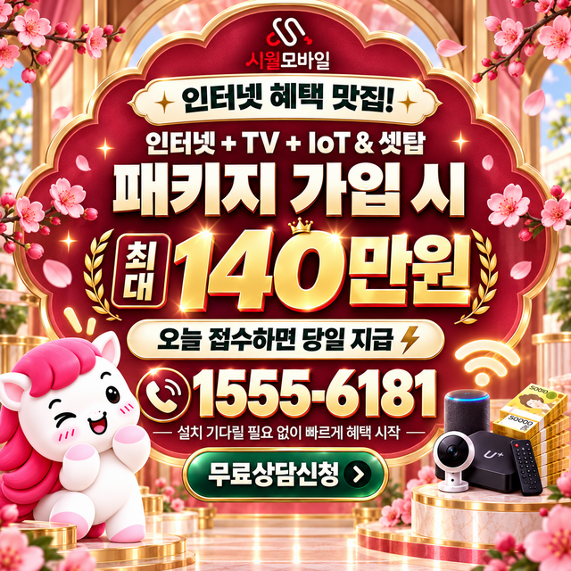 곡반정동 단자함·공유기 위치 · 시월모바일 인터넷 가입 혜택 안내