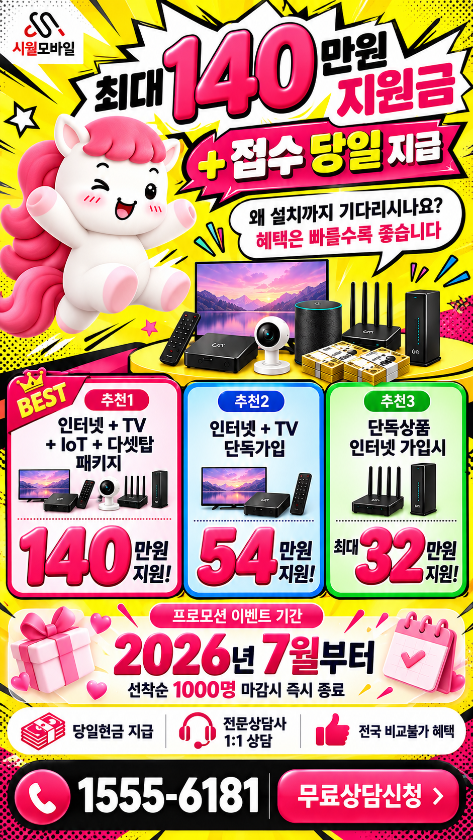 곡성면 인터넷·TV 구성별 혜택 상세 안내