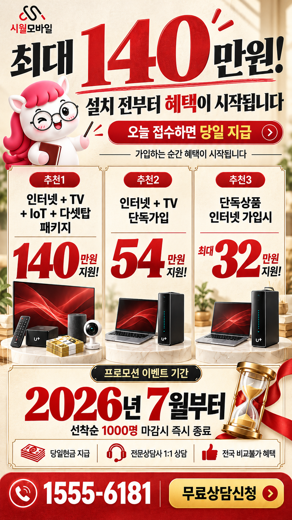 공수전리 인터넷·TV 구성별 혜택 상세 안내