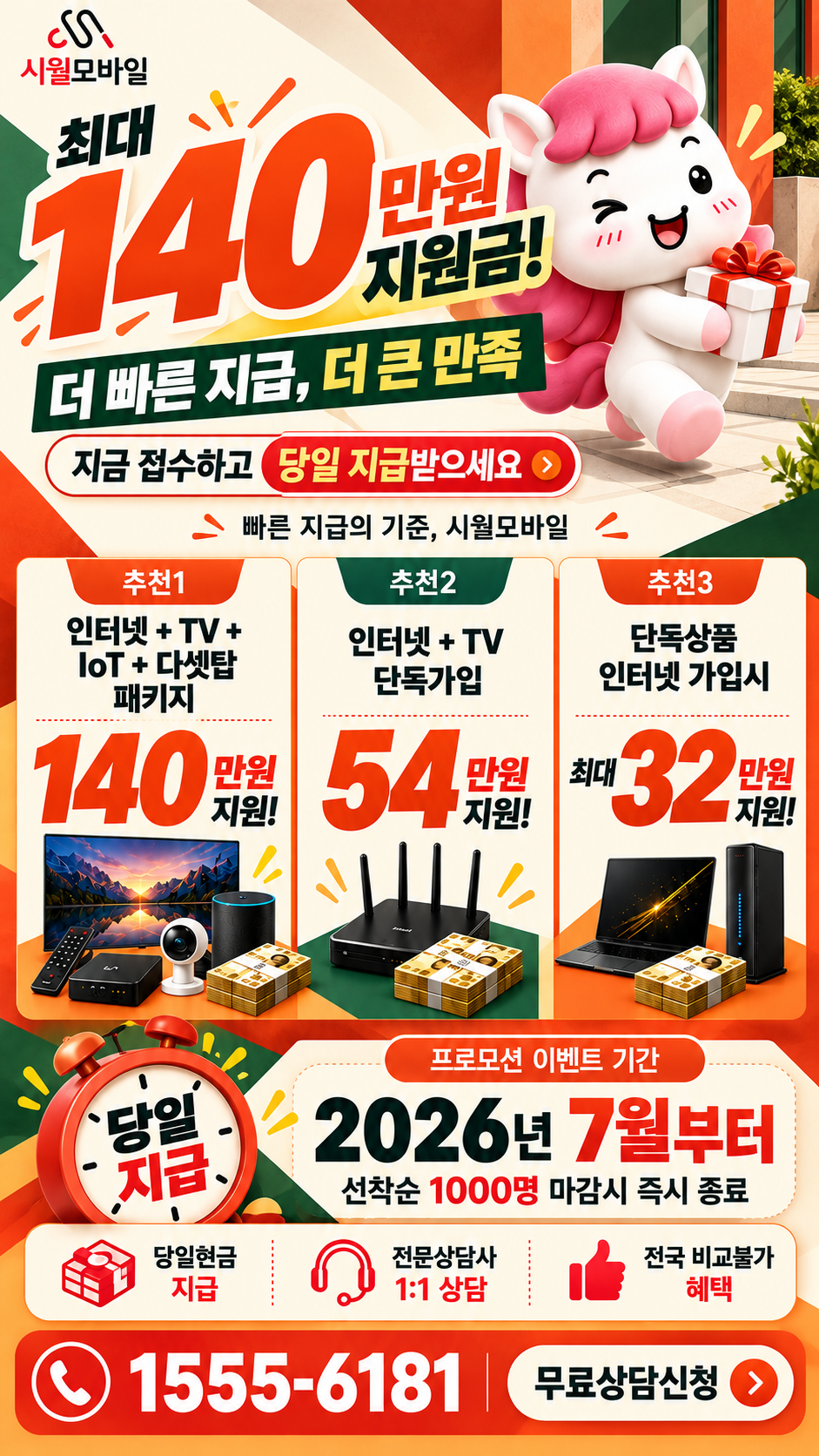 곤명 인터넷·TV 구성별 혜택 상세 안내
