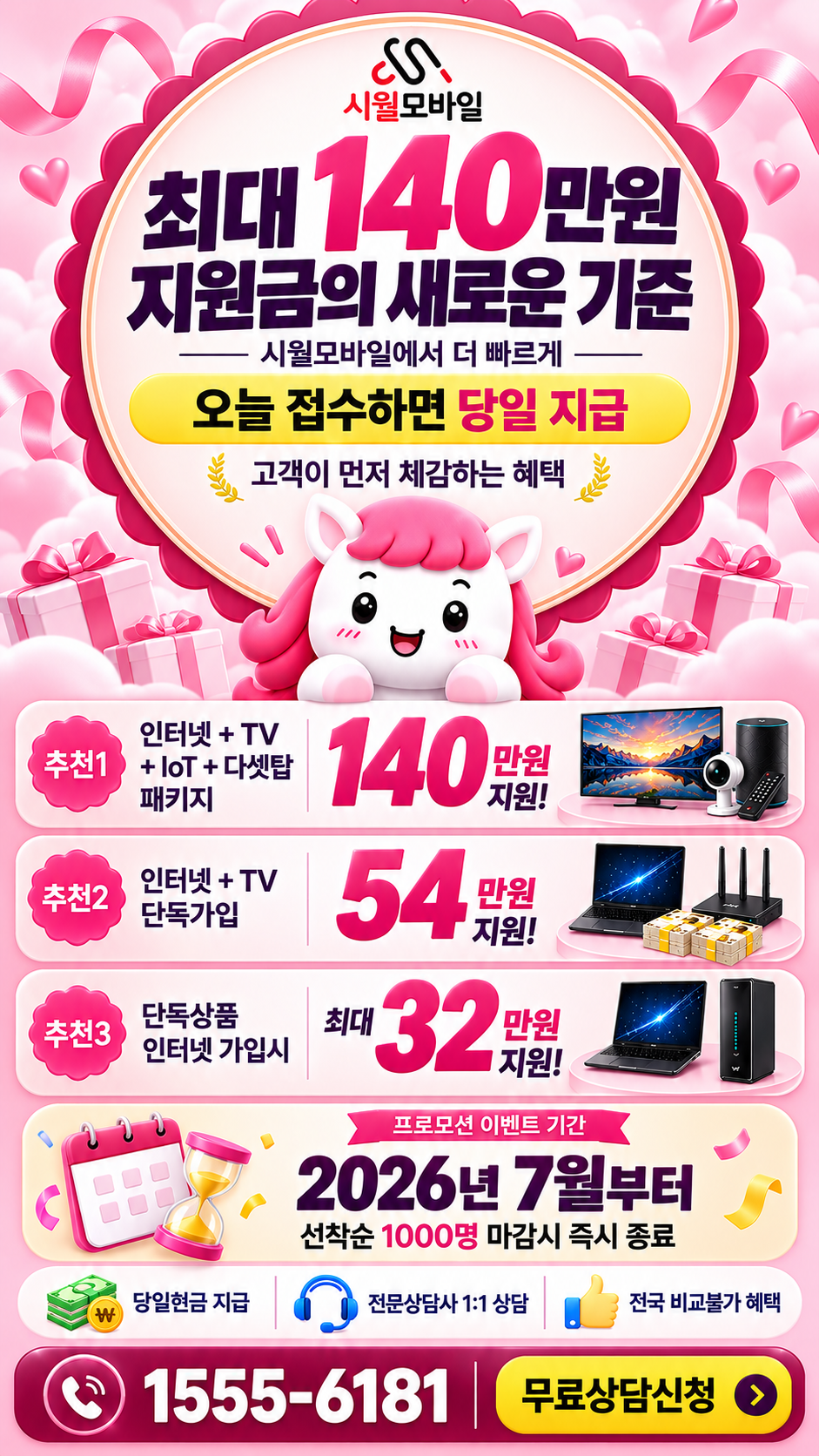 공릉2 인터넷·TV 구성별 혜택 상세 안내