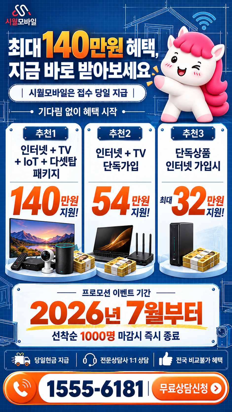 공기리 인터넷·TV 구성별 혜택 상세 안내
