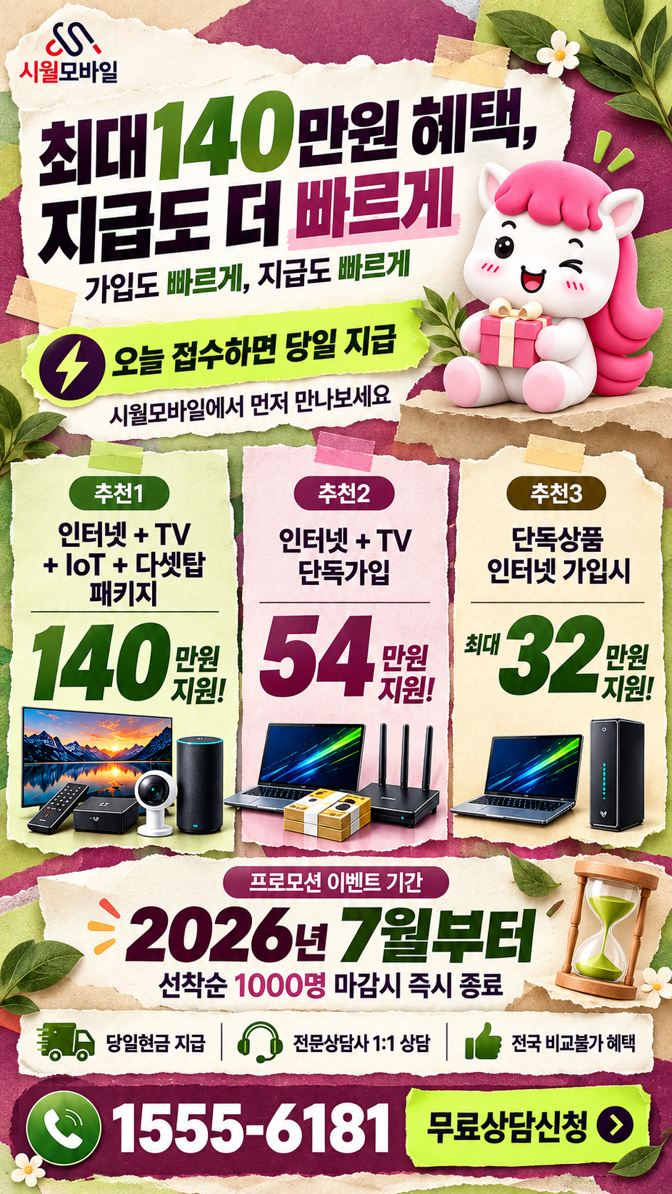곡반정동 인터넷·TV 구성별 혜택 상세 안내