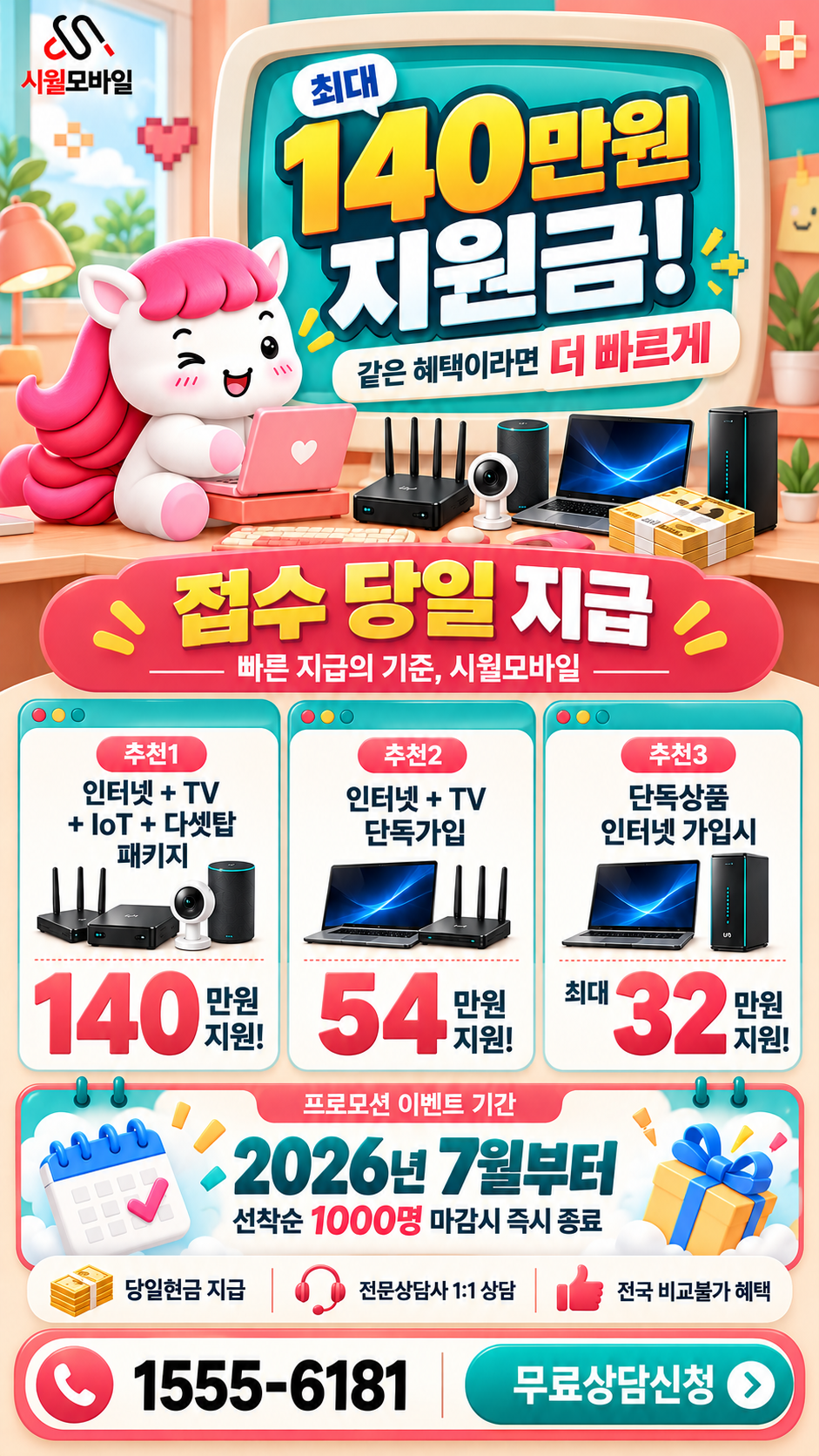 공단 인터넷·TV 구성별 혜택 상세 안내